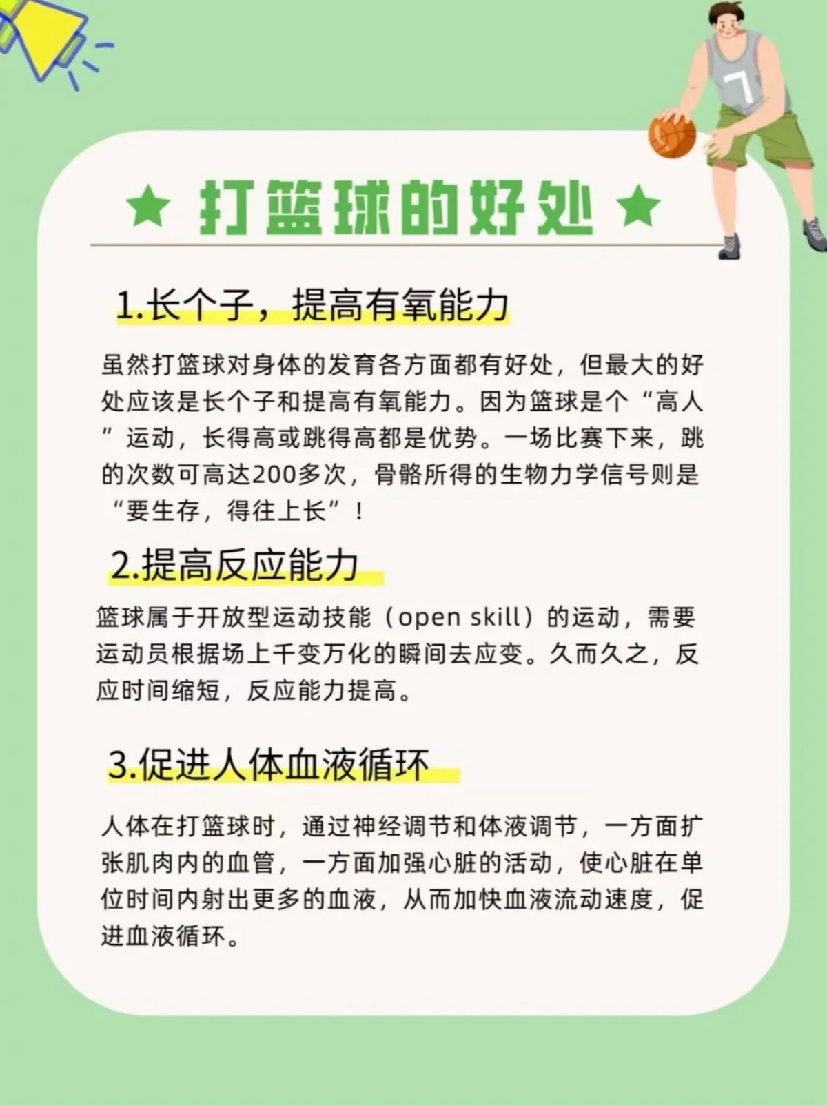 业余爱好者如何系统地学习篮球技能_1